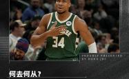 字母哥新星问鼎冠军表现惊艳，利物浦未来可期！