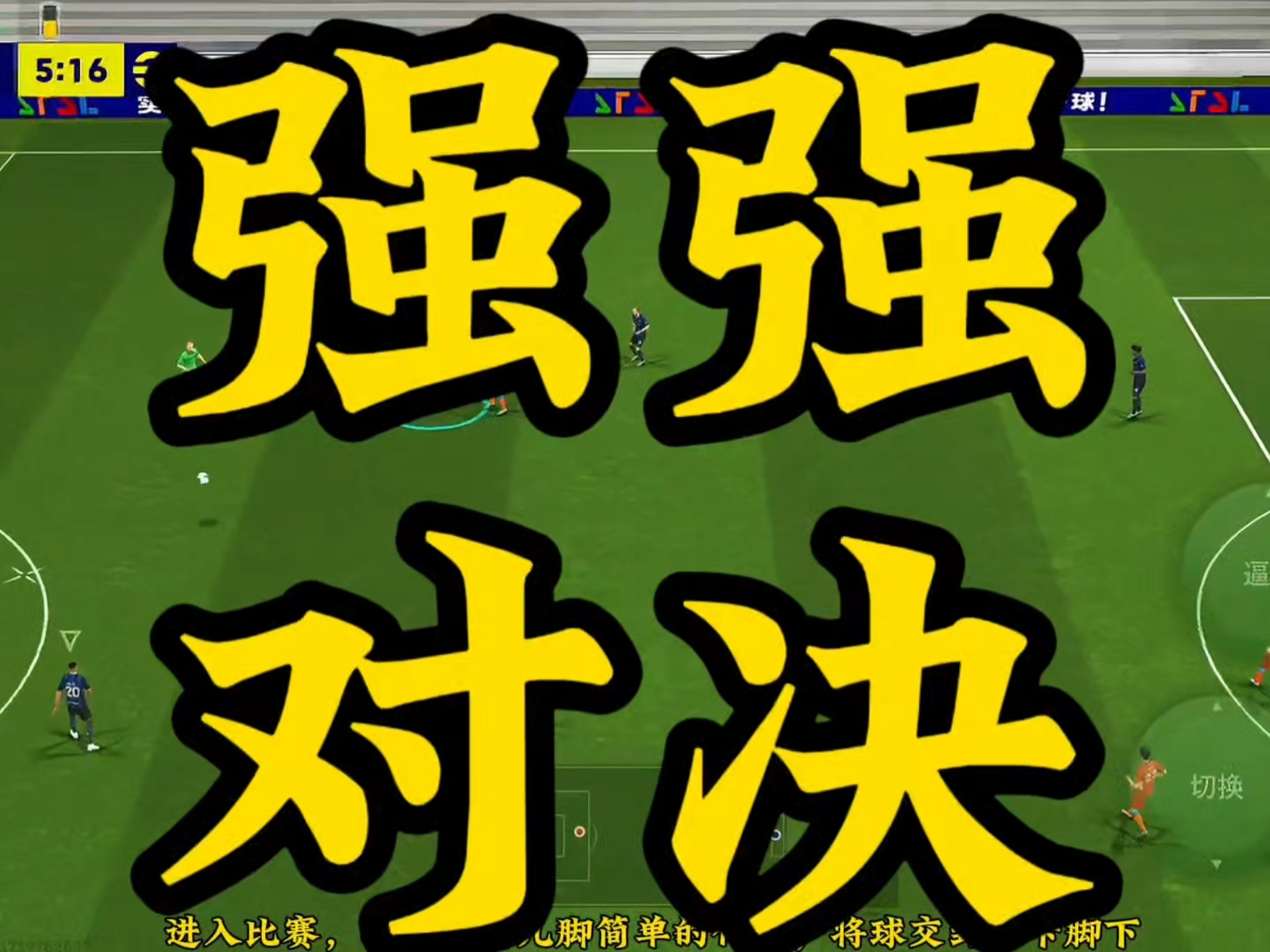 包含顽强作战全力攻守，球队打破僵局全面开火的词条