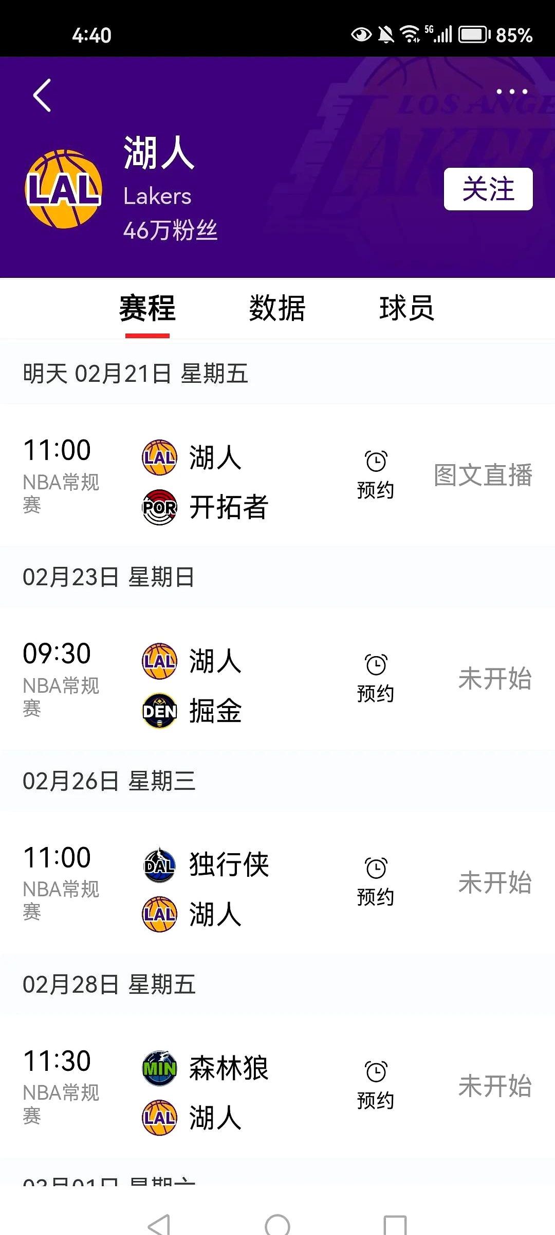湖人官方公布新规，状态爆棚引发争议，掀起高潮球迷热议！的简单介绍